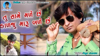 Vishnu Thakor Live Program Jyare Tu Same Male Se Joi Kalju Maru Bale Chhe || Vishnu Thakor Offiicial