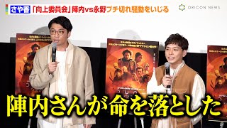 さや香、『向上委員会』陣内vs永野ブチ切れ騒動をいじる　上京して感じた東京ほっこりエピソードも「おばちゃんから連絡先渡された」　映画『デューン 砂の惑星 PART2』リリースイベント