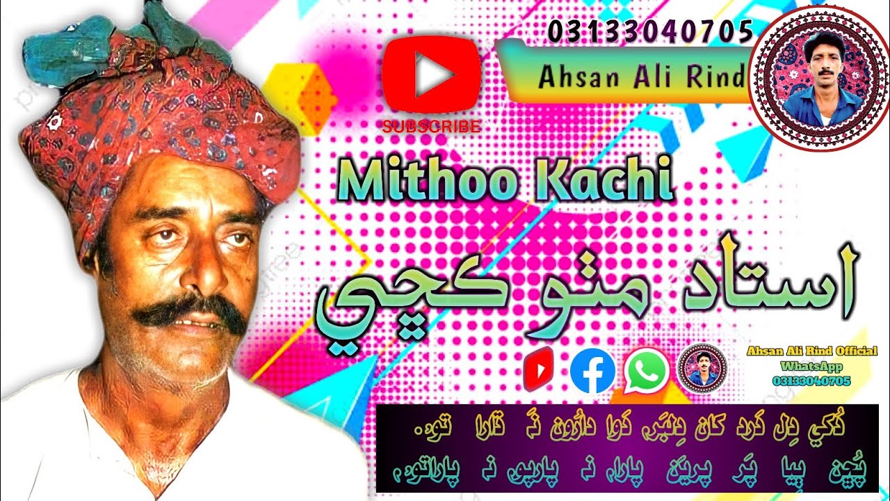 Dukhi Dil Dard Khan by ustat Mitho kachi #sindhi #song #old #sindhisongsAhsan Ali Rind Official