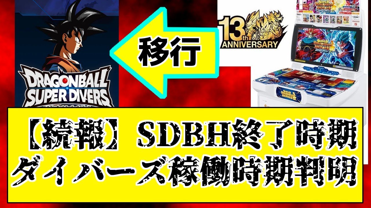 SDBH まとめ売り ※説明欄必読 SDBH SPECIAL SET -Thanks to All the Heroes- - グッズ
