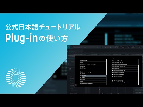 【Ozone 9】Ozone 9の中でOzone以外のプラグインエフェクトを立ち上げる「Plug-in」の使い方