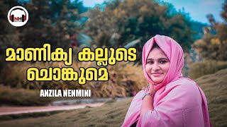 MANIKYA KALLU DE CHONGUME | ANZILA NEMNINI| NH BROTHERS