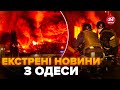 🔴Одеса ЗДРИГНУЛАСЯ від жахливих ударів! Перші хвилини після вибухів. Атака по Новій Пошті