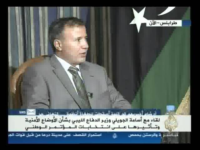لقاء مع اسامة الجويلي وزير الدفاع الليبي بشأن الأوضاع