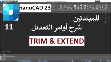 للمبتدئين شرح اوامر التعديل TRIM & EXTEND IN NANOCAD