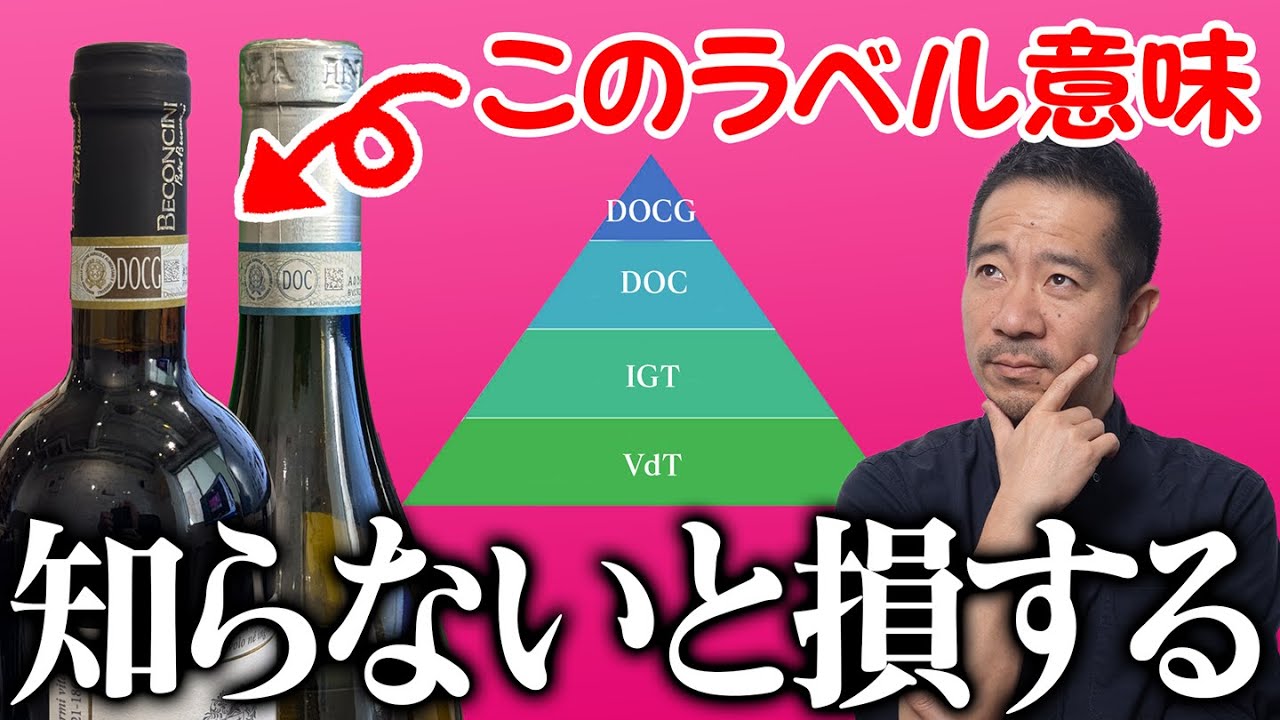 金のラベルが高くて美味しいワインだと思っていませんか？実は違います。