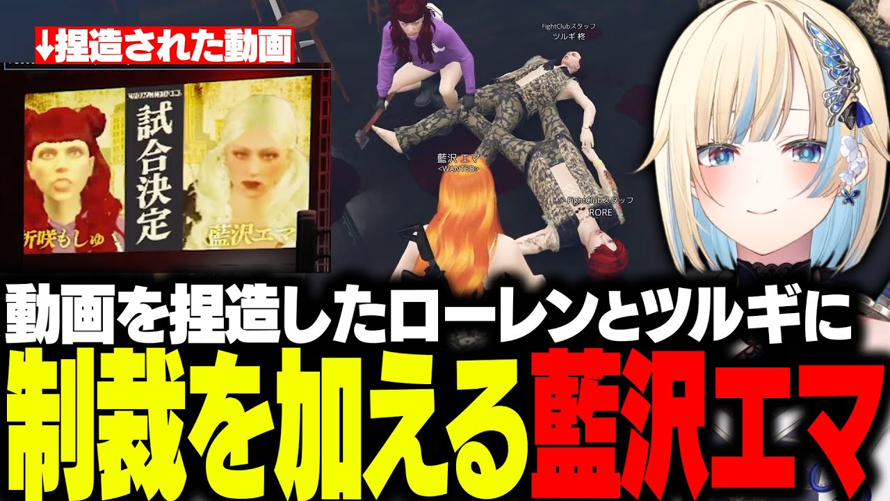 【MADTOWN(β)/GTA】パパ活の因縁で折咲もしゅと試合をして動画を捏造したローレンとツルギに制裁を下すエマたそ【藍沢エマ/折咲もしゅ/柊ツルギ/ローレン・イロアス/ぶいすぽ/切り抜き】