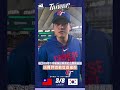 中華隊歷史性勝利