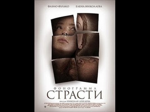 Звук страсти (2009) - руски филм са преводом