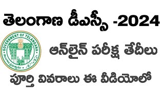 👌👌TS DSC Notification 2024| Online Examination Latest update 2024|