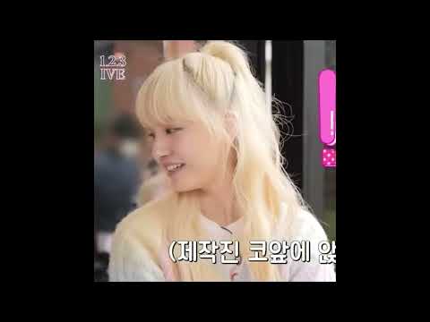 [IVE] || 리즈야 어디앉아?