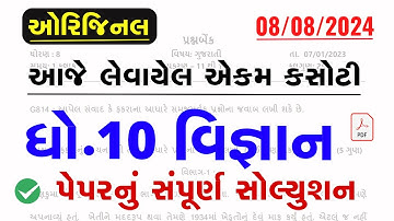dhoran 10 vignan ekam kasoti solution august 2024|Std 10 Science Ekam Kasoti Paper Solution Aug 2024