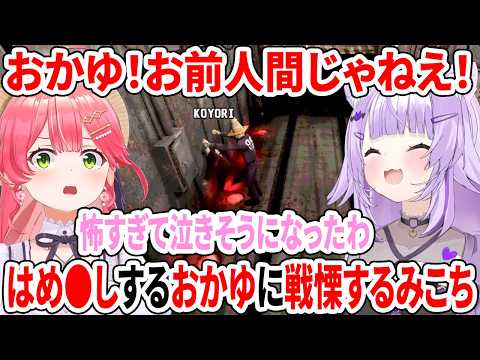 おかゆ！お前人間じゃねえ！はめ●しするおかゆに戦慄するみこち【Machine Party/ホロライブ切り抜き/さくらみこ/星街すいせい/猫又おかゆ/博衣こより】