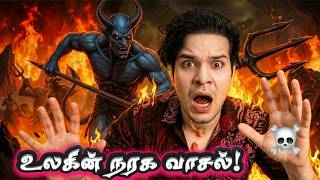 Gates of Hell Darvaza Gas Crater Mystery in Tamil Door to Hell Turkmenistan Amazing Facts Tamil Gates of Hell Darvaza Gas Crater Mystery in Tamil Door to Hell Turkmenistan Amazing Facts Tamil
