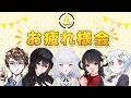 【第5期 #Σリーグ】ホープフルAお疲れ様会!【#ホープフルA】