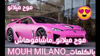 موح ميلانو- ماشافوهاش/MOUH MILANO - Machafouhach