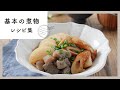 【基本の煮物レシピ集】ホッとする味！和食の基本をたっぷりと✨｜macaroni（マカロニ）