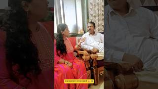 आपण काम करायला लाजत नसतो😜🤣#comedy #funny #youtubeshorts #shorts #trendingshorts #viralshort #marathi