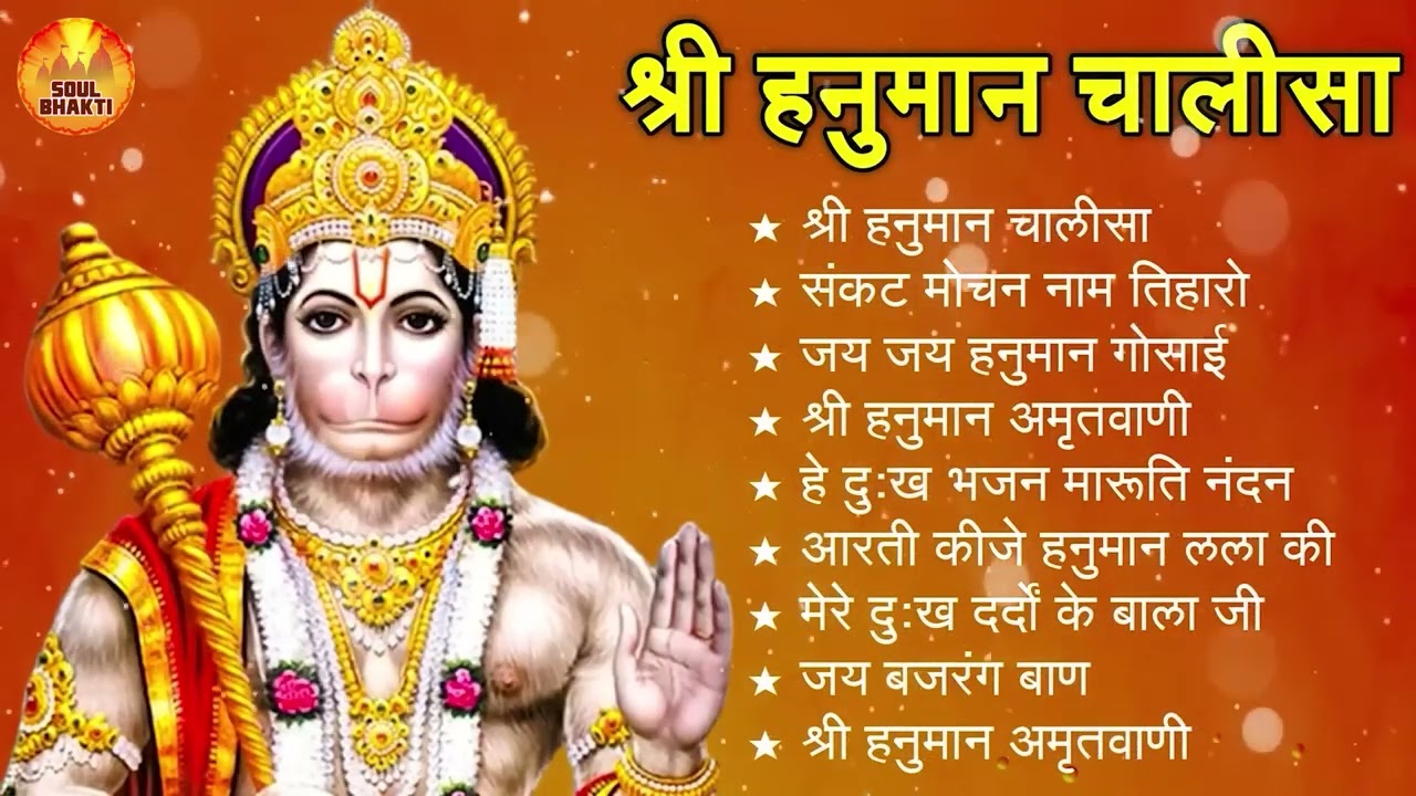 श्री हनुमान चालीसा 🌺🙏 shree hanuman chalisa original video 🙏🌺 gulshan kumar hariharan full hd