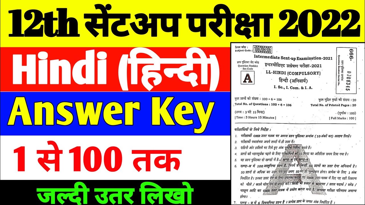12th Hindi Sentup Exam Answer Key 2022|  HINDI Sentup Objective Question Answer Key 2022 100 MARKS