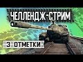 И СНОВА ЗДРАВСТВУЙТЕ | КАТАЮ ВЗВОДОМ 🔲 WoT