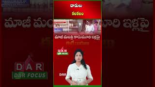 ED Raids in Andhra Pradesh Over Alleged Massive Liquor Transport Scam | Latest updates | DAR FOCUS