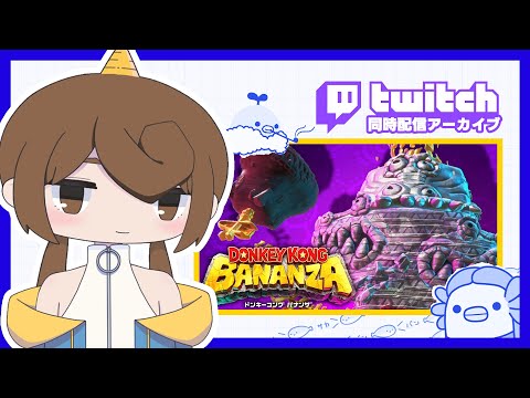 【🎮️ドンキーコング バナンザ】バナナのためならなんでもします🍌