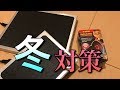 [保温紹介] 皆さん真冬の寒さ対策は終わりましたか？