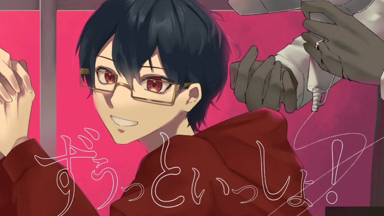 ずうっといっしょ！　ー　covered by YB