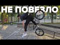 НЕ ПОВЕЗЛО! Game of BIKE 3X3 на ПЛАЗЕ.