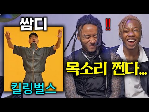 사이먼 도미닉의 킬링벌스 처음 들어본 외국인 (The Triumph, Baddest <strong>Nice</strong> Guy, 노땡큐, History Is <strong>Made</strong> At Night, 니가 알던 내가 아냐)