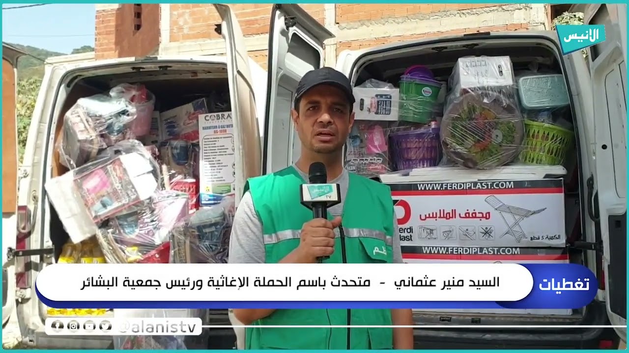 قافلة تضامنية لاغاثة ضحايا حرائق الطارف ...