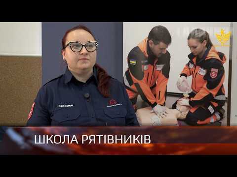 Навички порятунку