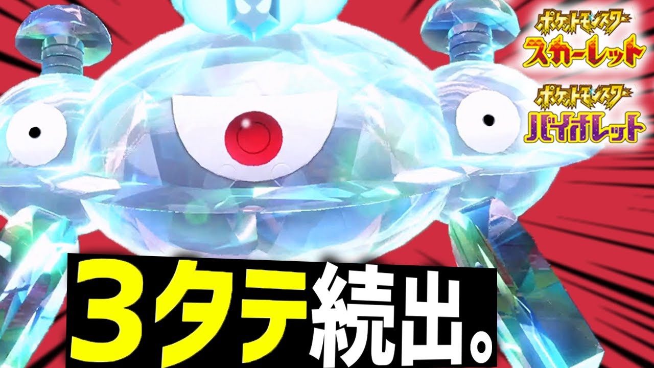 天才ジバコイル に完封されたので 真似してみたらエグすぎた ポケモンsv Youtube