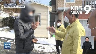 “‘BTJ열방센터’ 비협조적 태도 사회적 피해”…관련 확진 600명 육박 / KBS