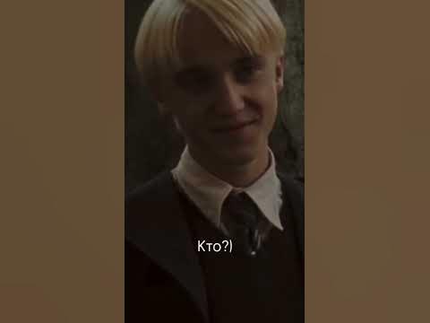 Драко и Т/и😂😅 - YouTube