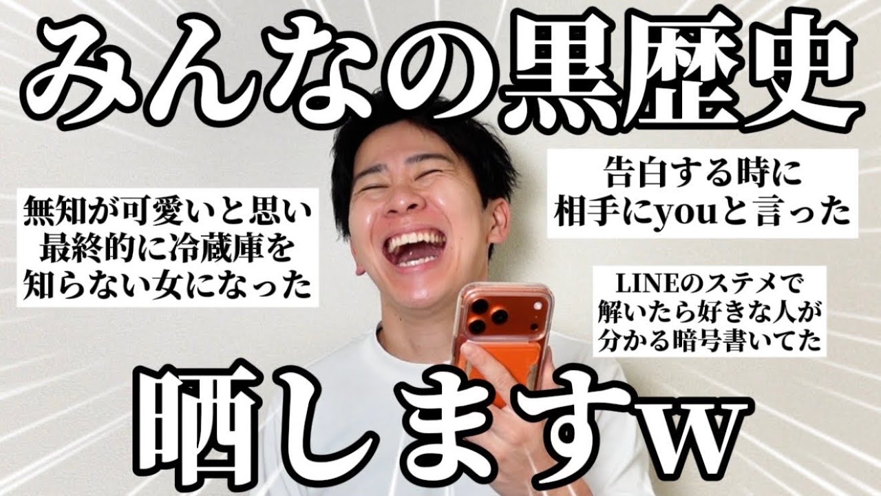 【漆黒】みんなに黒歴史聞いたらヤバすぎたので晒させていただきますw