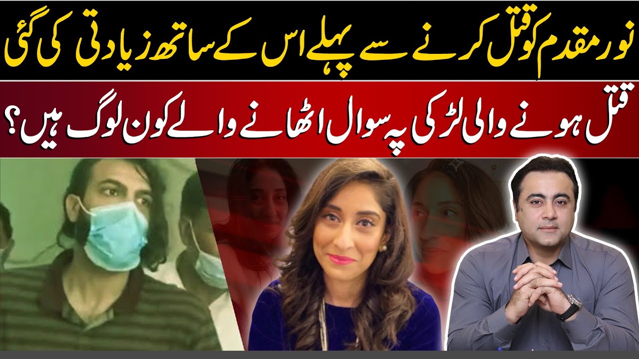 Forensic report of Noor Muqaddam reveals shocking details | Mansoor Ali Khan shares his views