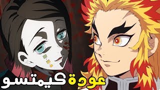 العرض الترويجي الاول لفيلم كيميتسو نو يايبا + اعلان موعد فيلم قاتل الشياطين 