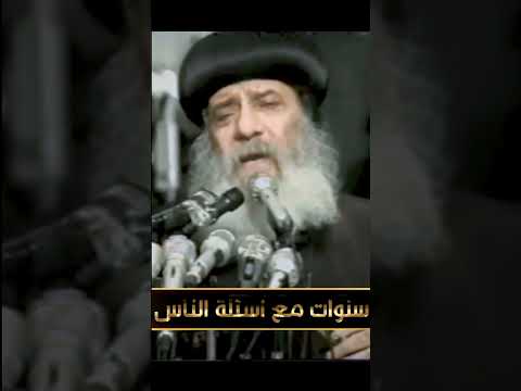 قانون الميراث فى المسيحية البابا شنودة الثالث 