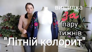 Вишиті рукави за пару тижнів.#вишивка #вишивкагладдю #вишиванка #embroidery #вышивка