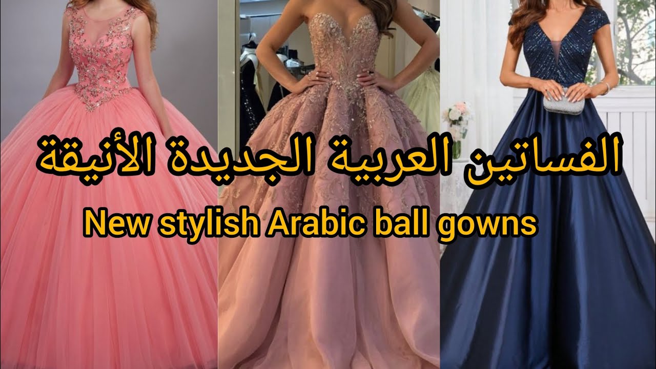 New stylish Arabic ball gowns//Arabic fashion tools/latest Arabic wedding gowns