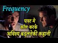 Frequency 2000 Movie Explain in Hindi| Frequency 2000 Movie Ending Explained हिंदी मे