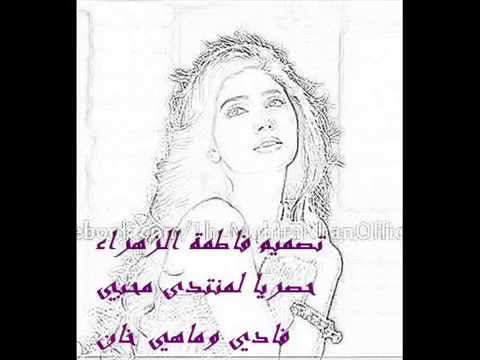ماهرة وفواد مش عم تروحي من بالي مروان خوري