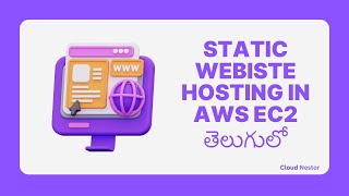 Static Website Hosting on AWS EC2 in Telugu | Amazon Web Services | Telugu Cloud Tutorials