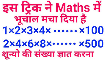 Number system short tricks maths | Number system maths trick | Number of zeros |