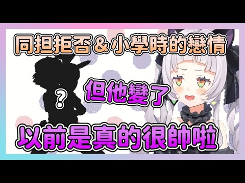 你是所謂的"同担拒否"嗎?シオン小學時的戀情 但對方外觀變化太大了 2次元果然還是外表啊!!【hololive/紫咲シオン】