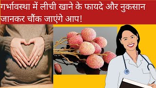 pregnancy me litchi khana chahiye ya nahi|