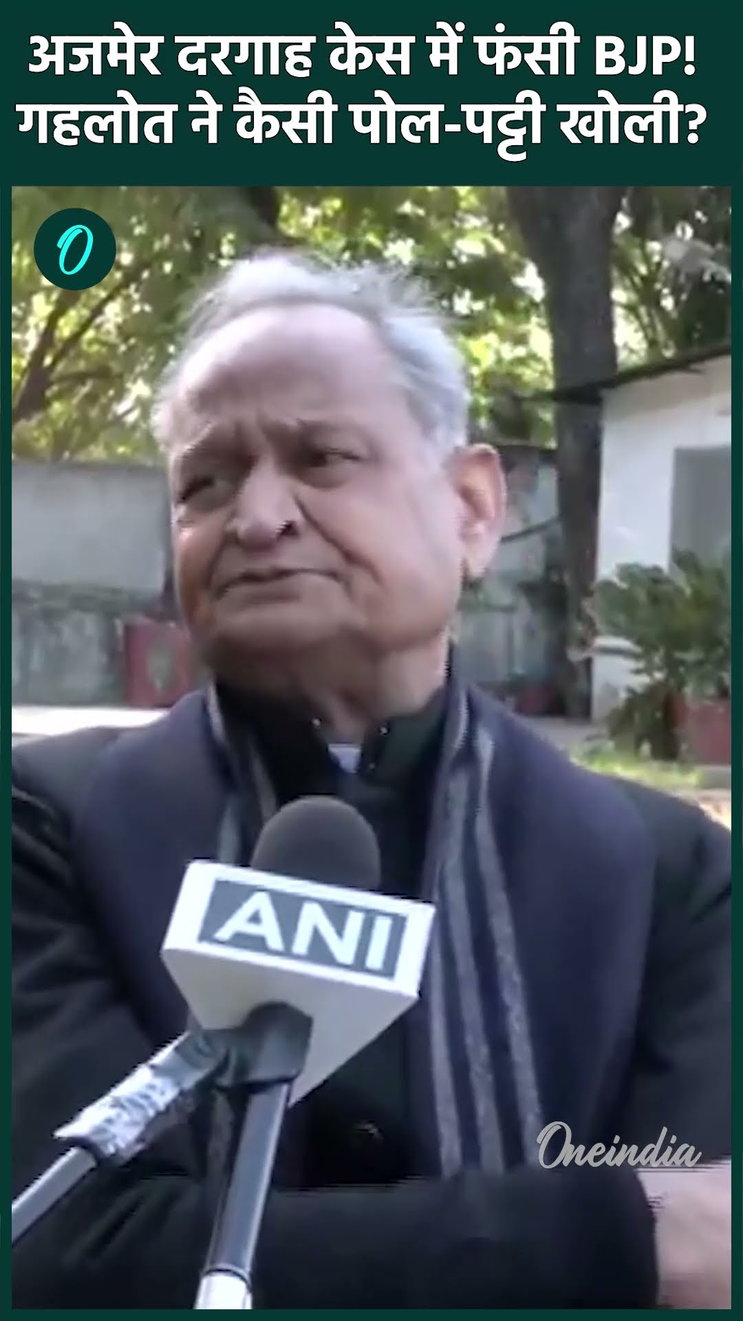 Ajmer Dargah: अजमेर दरगाह मामले में Ashok Gehlot ने BJP की कैसी पोल खोली | वनइंडिया हिंदी #Shorts