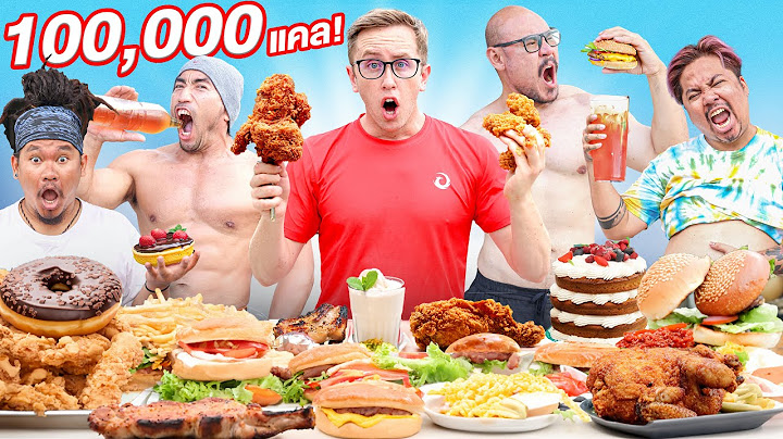 แข่งกินอาหาร 100,000 แคลอรี่ ใน 24 ชั่วโมง!!